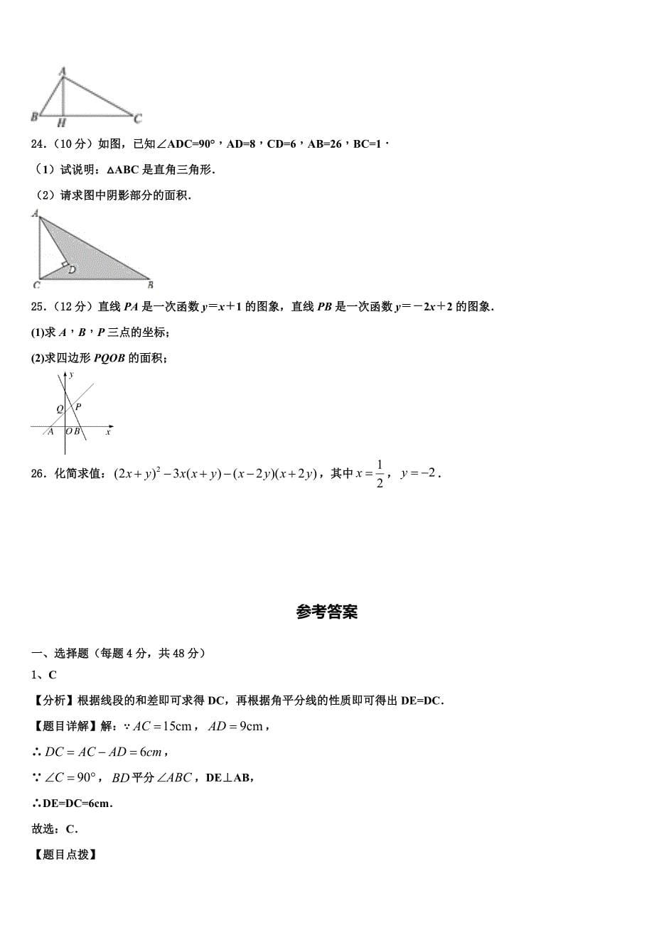 广东省清远市名校2024届八年级数学第一学期期末检测试题附答案_第5页