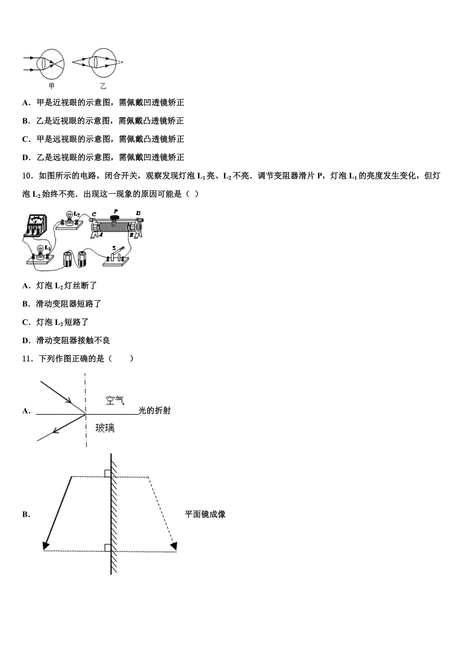 江西省赣州市蓉江新区2024届八年级物理第一学期期末质量跟踪监视模拟试题附答案_第3页