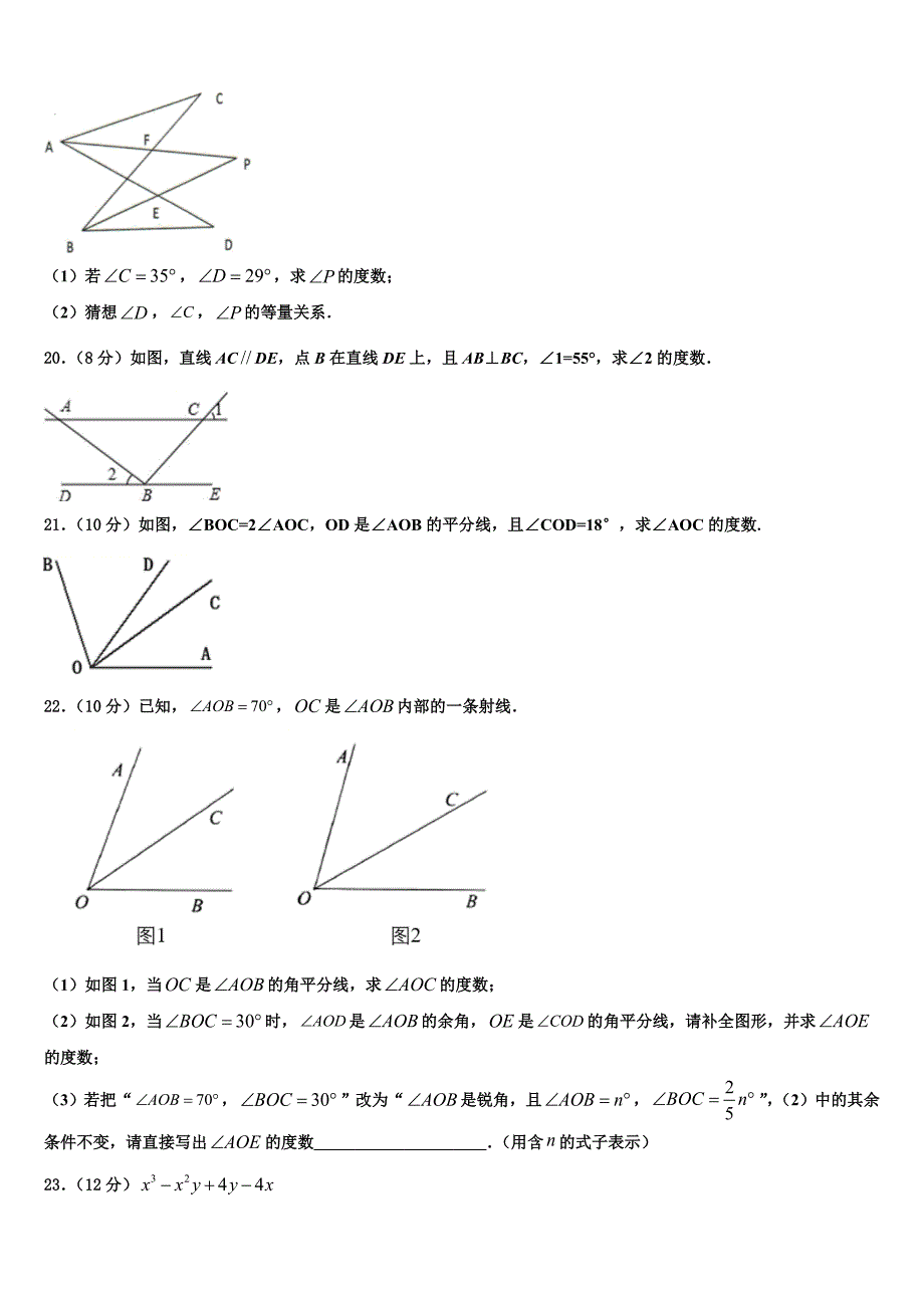 河北省高阳县2024届数学七上期末达标检测试题附答案_第4页