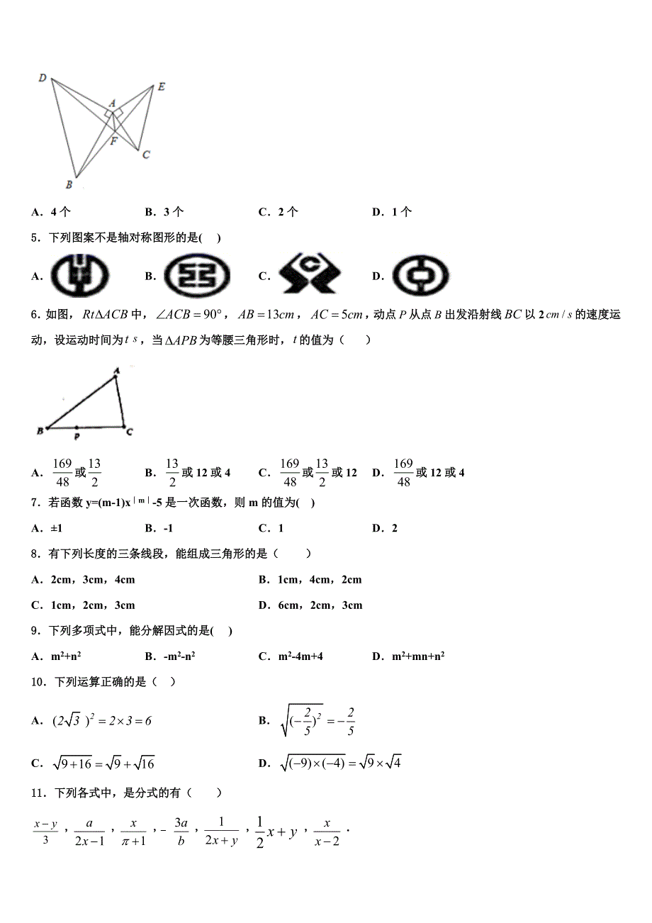 深圳南山区六校联考2024届八年级数学第一学期期末复习检测试题附答案_第2页