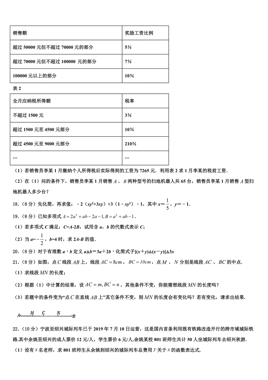 江苏省扬州市仪征市2024届数学七上期末经典模拟试题附答案_第3页