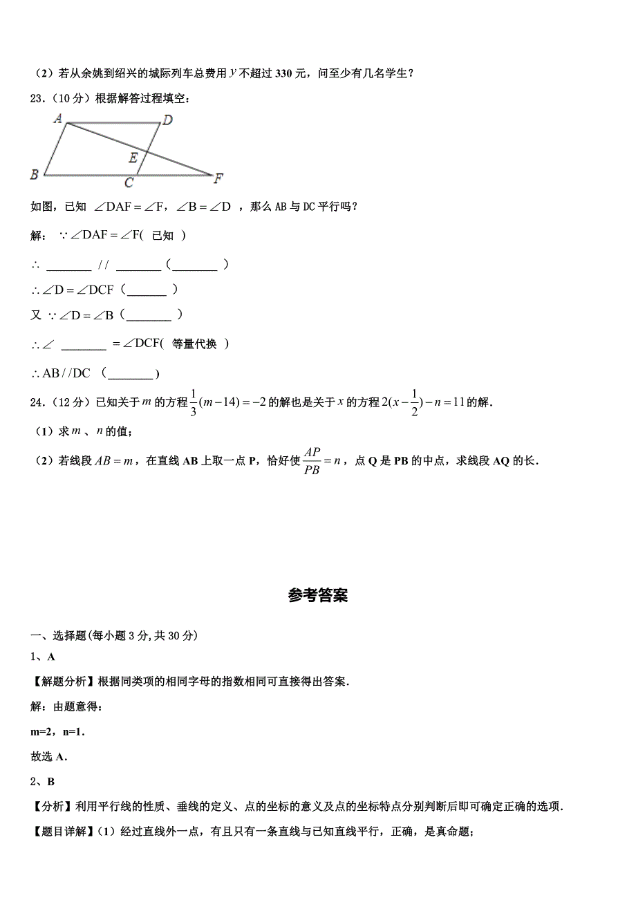 江苏省扬州市仪征市2024届数学七上期末经典模拟试题附答案_第4页