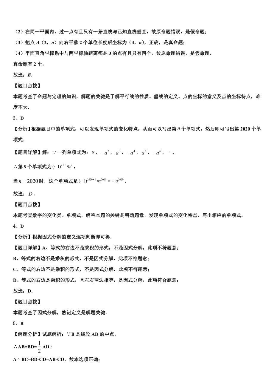 江苏省扬州市仪征市2024届数学七上期末经典模拟试题附答案_第5页