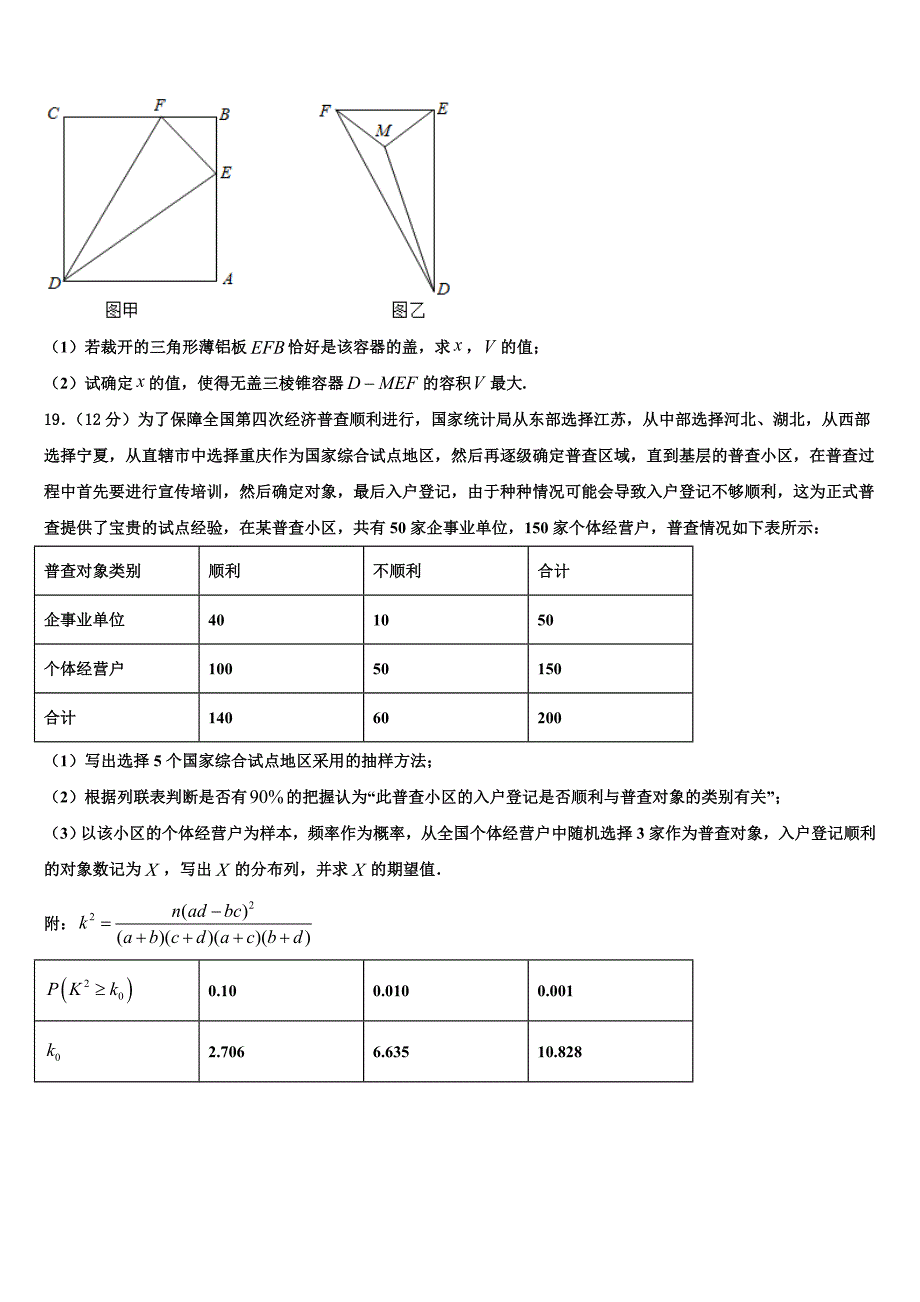 山东济南市2024届高考数学试题仿真卷：数学试题试卷（1）_第4页