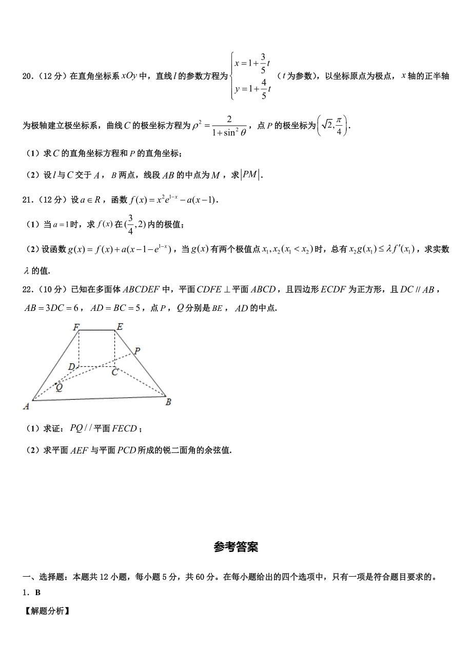 山东济南市2024届高考数学试题仿真卷：数学试题试卷（1）_第5页