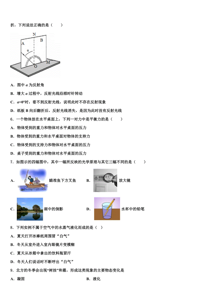 2024届张家界市重点中学物理八上期末监测试题附答案_第2页