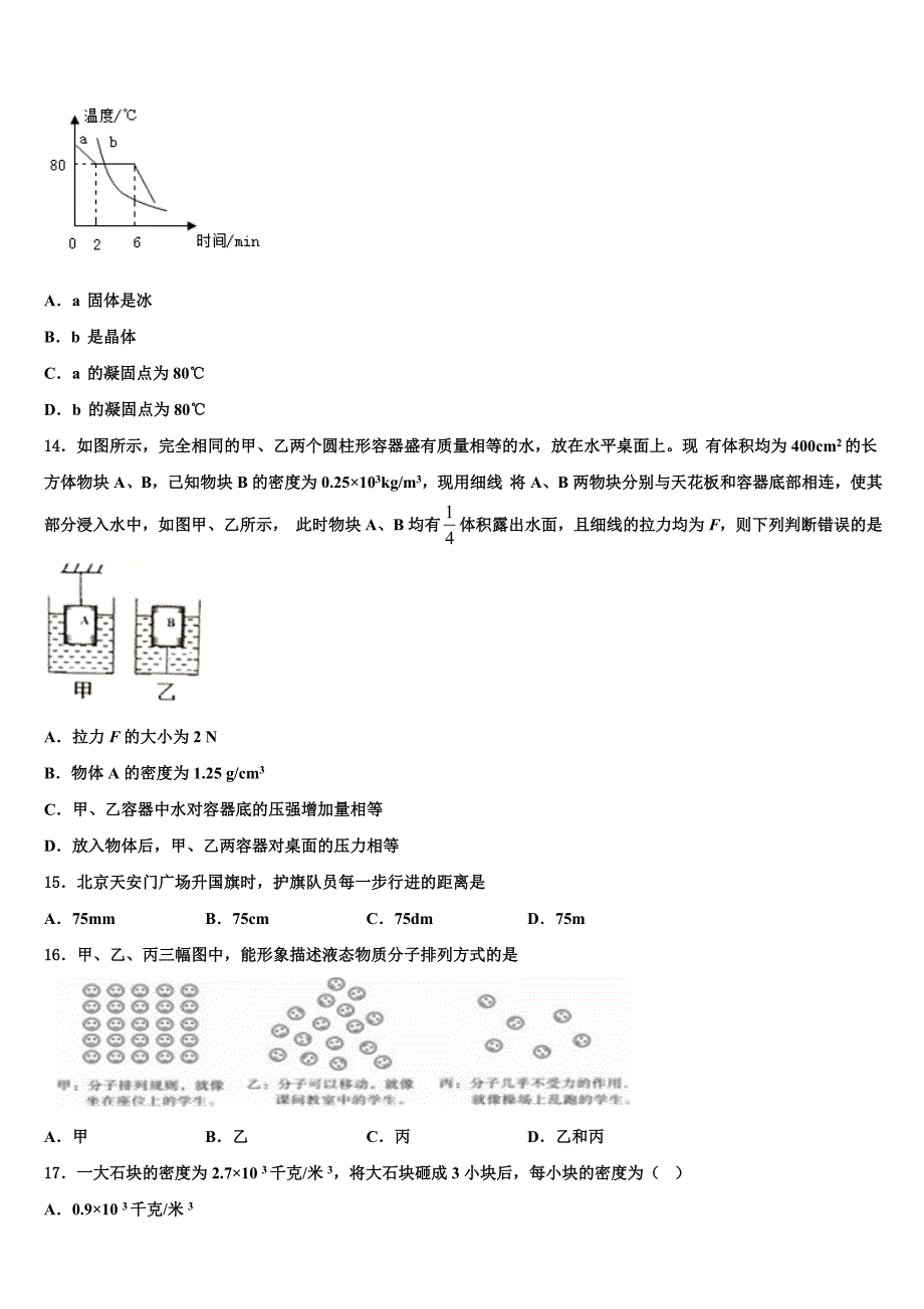 2024届张家界市重点中学物理八上期末监测试题附答案_第4页