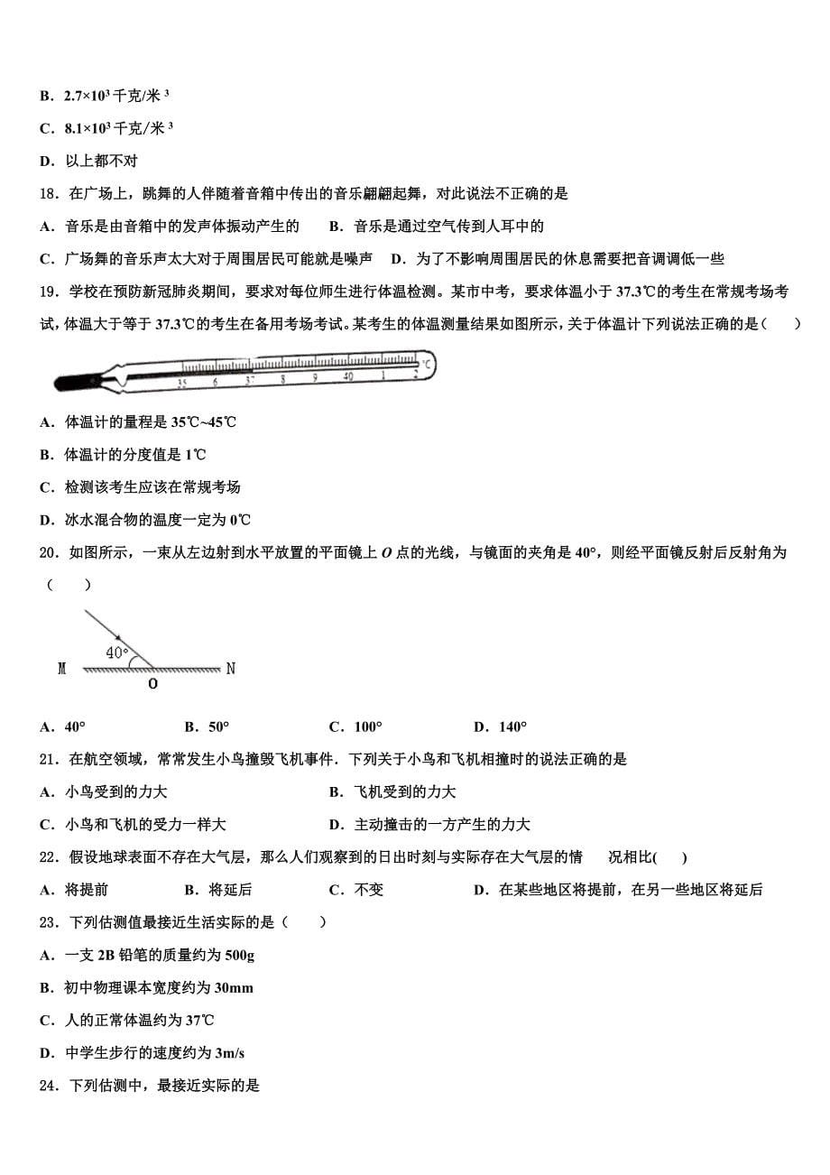 2024届张家界市重点中学物理八上期末监测试题附答案_第5页