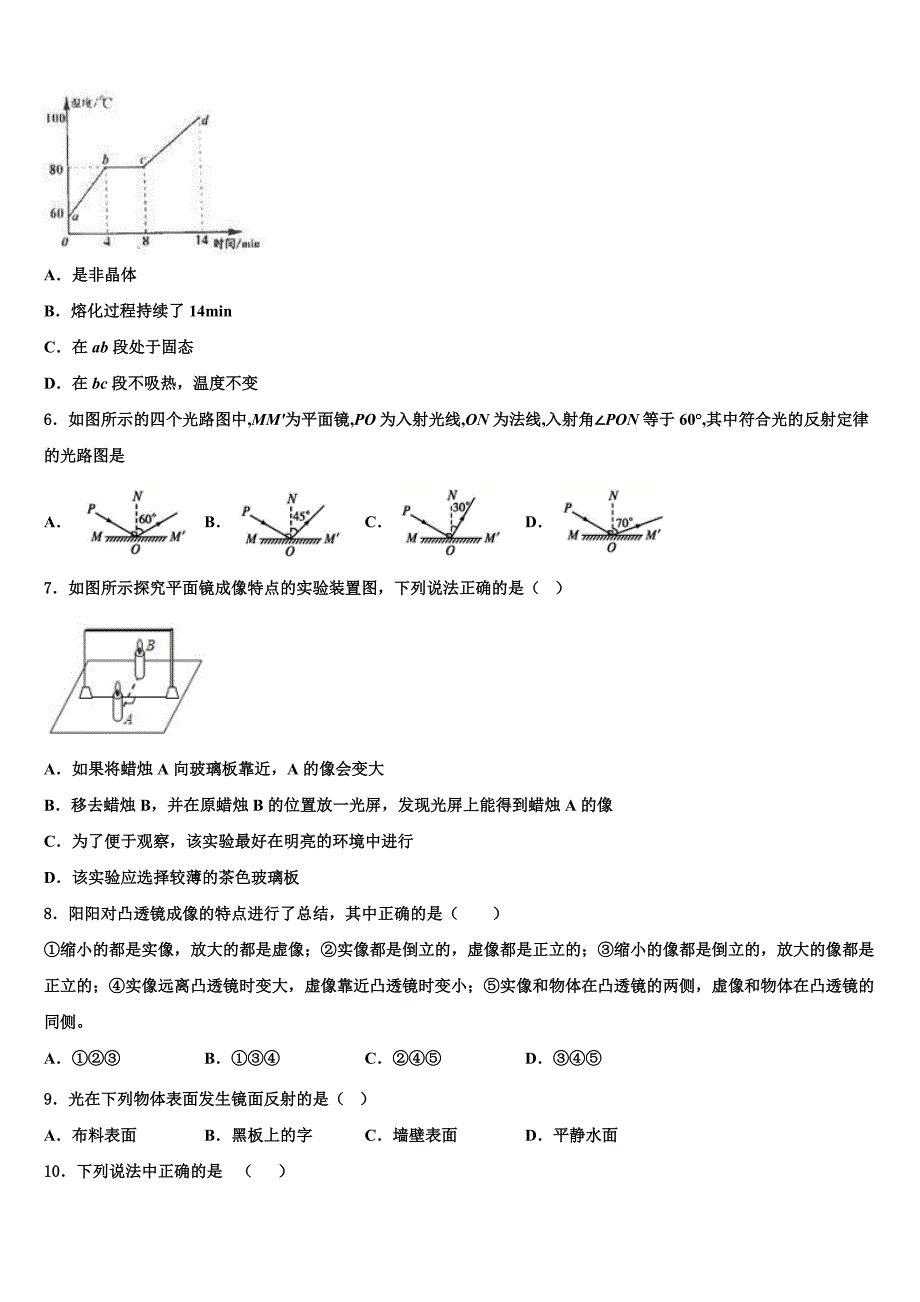 黑龙江省克东县2024届物理八年级第一学期期末监测试题附答案_第2页