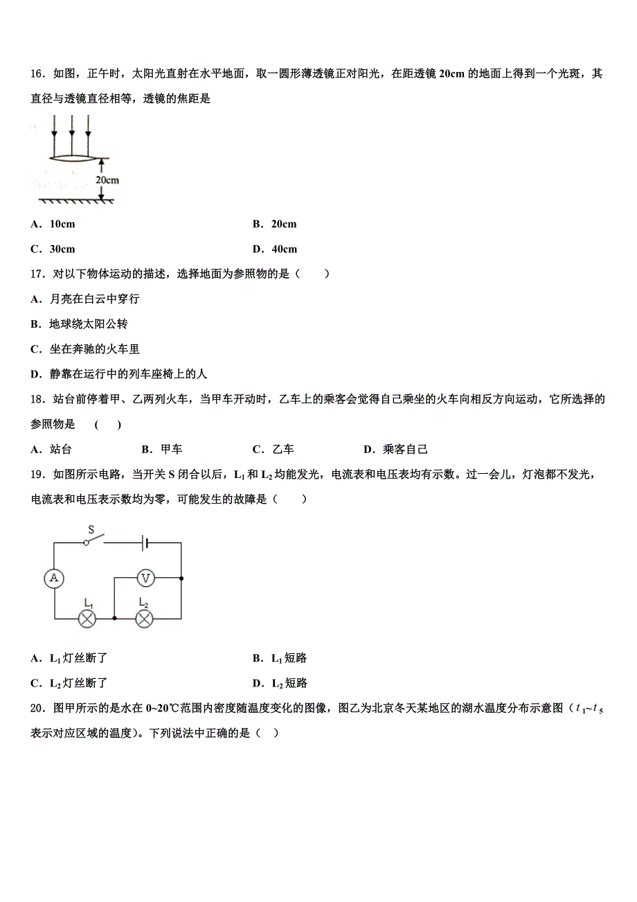 黑龙江省克东县2024届物理八年级第一学期期末监测试题附答案_第4页