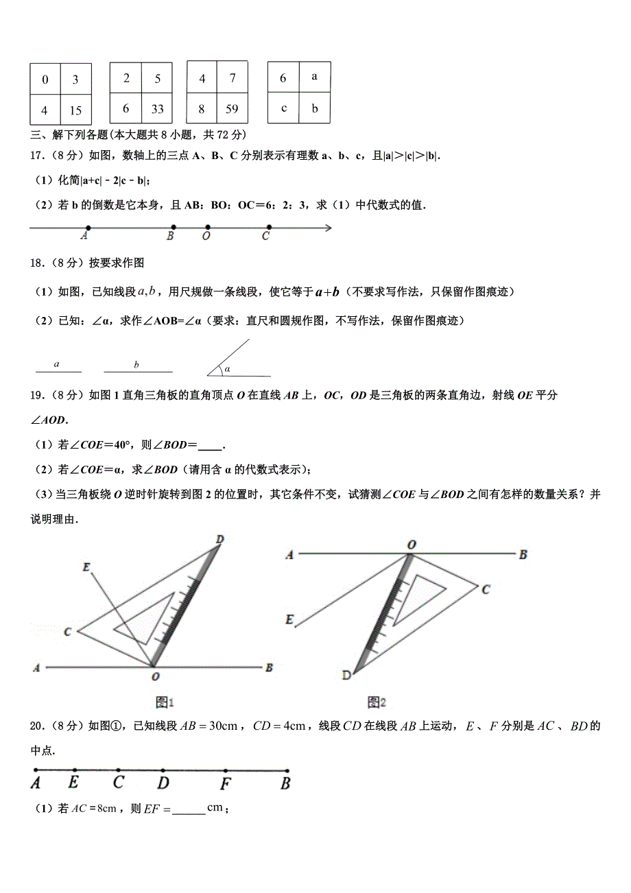 山东省济宁市泗水县2024届七年级数学第一学期期末经典试题附答案_第3页