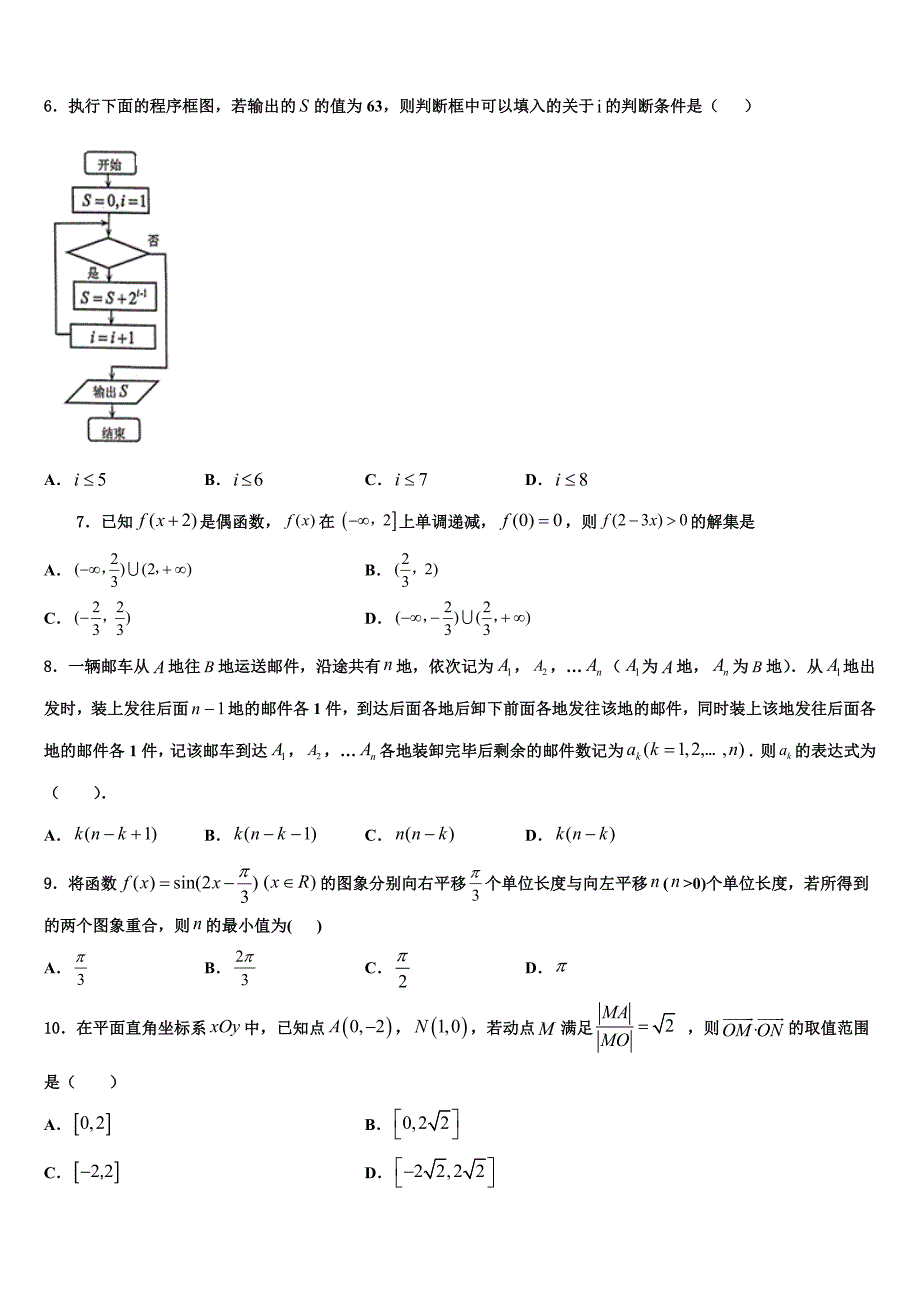 山西省朔州市怀仁县一中2024届下学期高三期末监测试卷数学试题_第2页