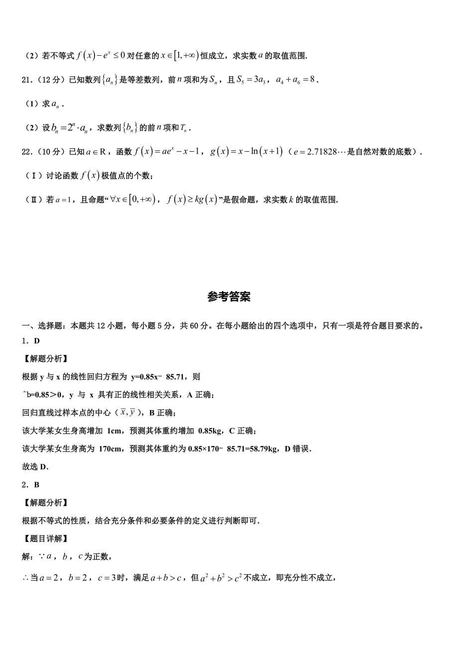 山西省朔州市怀仁县一中2024届下学期高三期末监测试卷数学试题_第5页