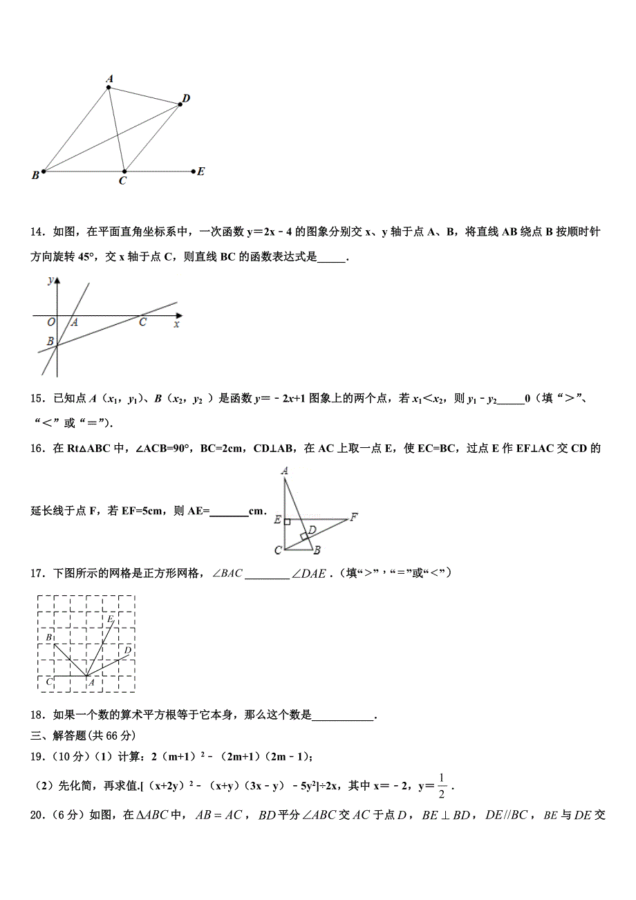 福建省晋江市永春县2024届数学八上期末综合测试模拟试题附答案_第3页