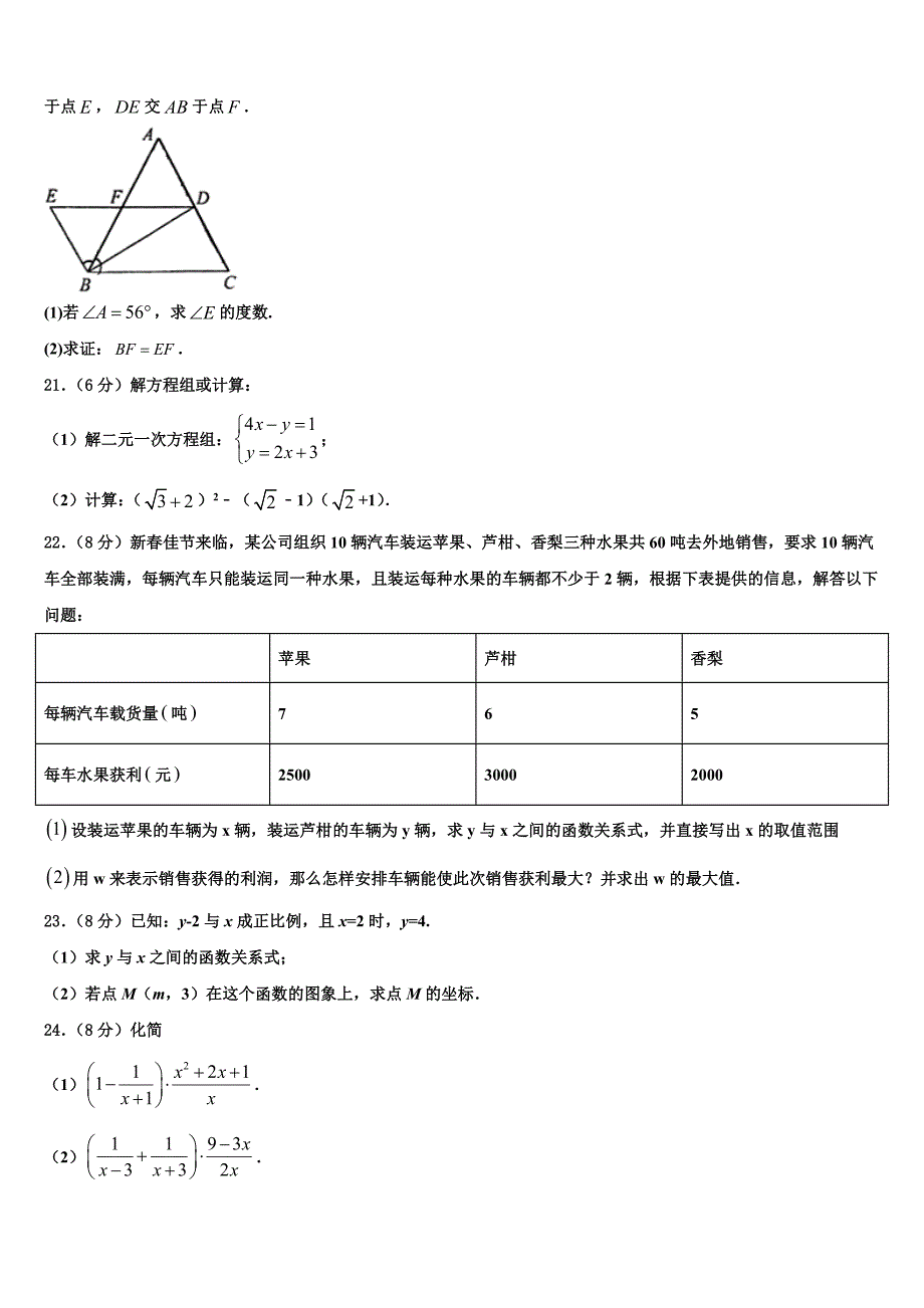 福建省晋江市永春县2024届数学八上期末综合测试模拟试题附答案_第4页