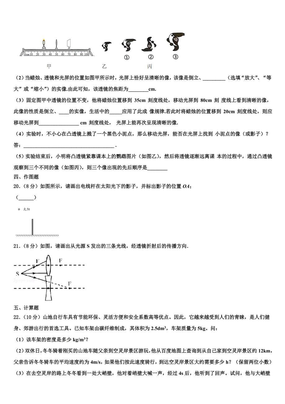 辽宁省本溪市名校2024届八年级物理第一学期期末经典模拟试题附答案_第5页