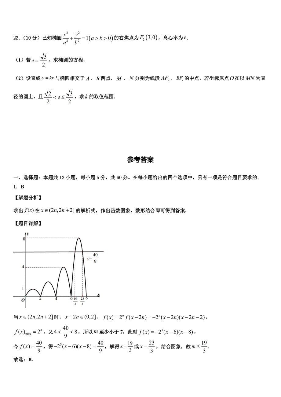 北京房山区2024届高三适应性月考（八）数学试题_第5页