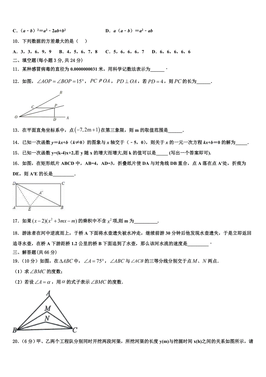 湖南省长沙市长郡芙蓉中学2024届八上数学期末质量跟踪监视试题附答案_第3页