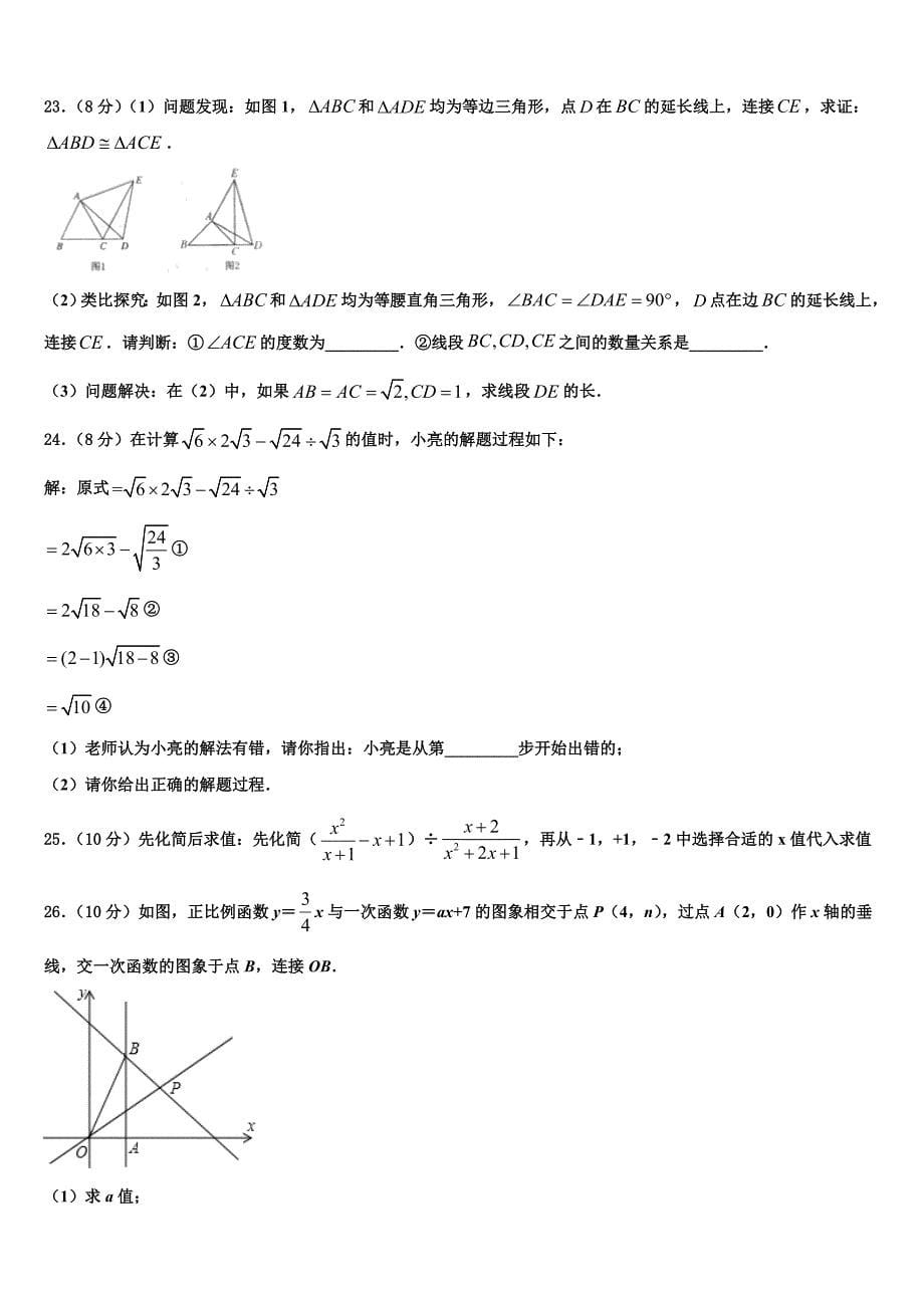 湖南省长沙市长郡芙蓉中学2024届八上数学期末质量跟踪监视试题附答案_第5页