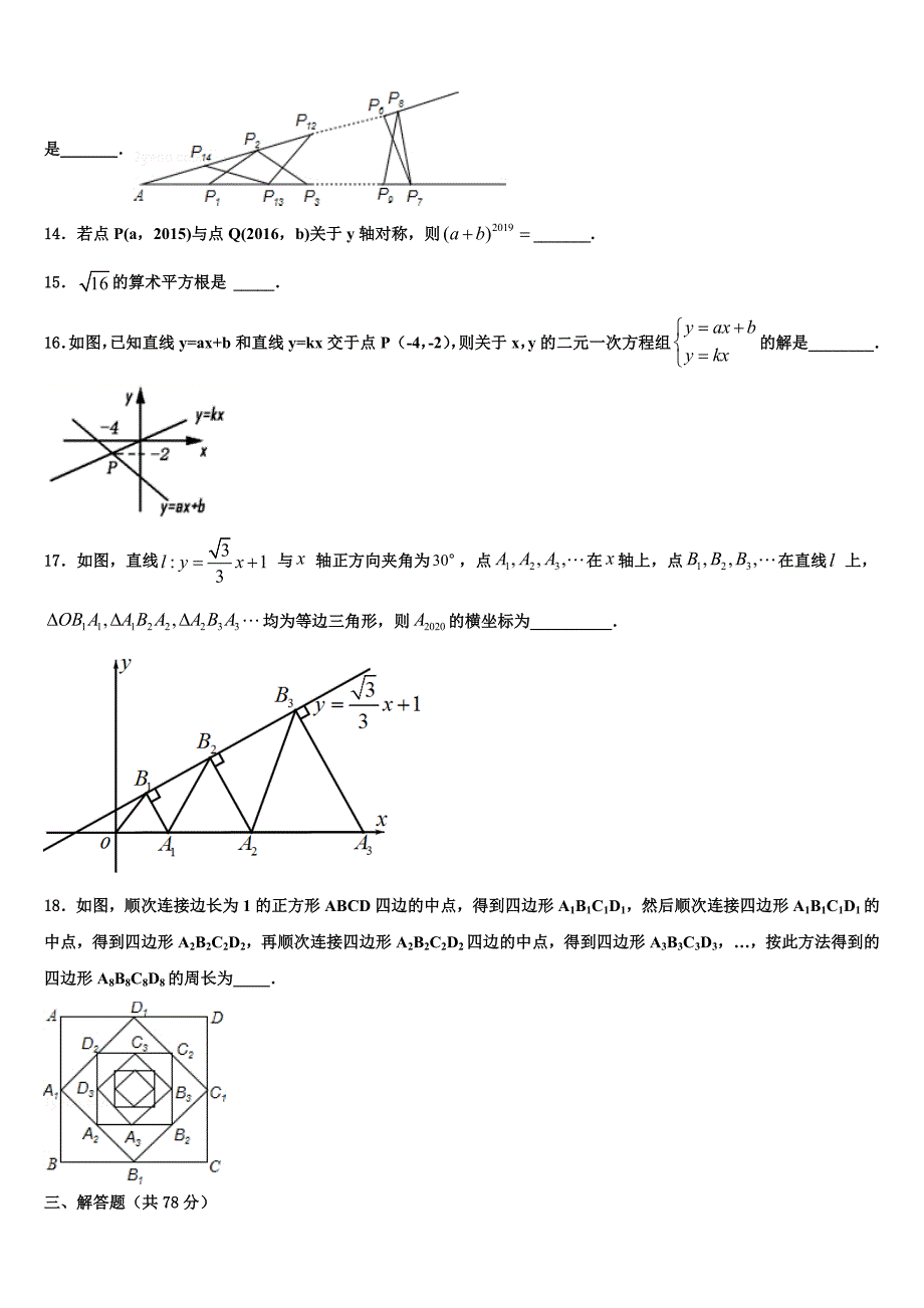 2024届浙江省慈溪市附海初级中学数学八上期末教学质量检测试题附答案_第3页