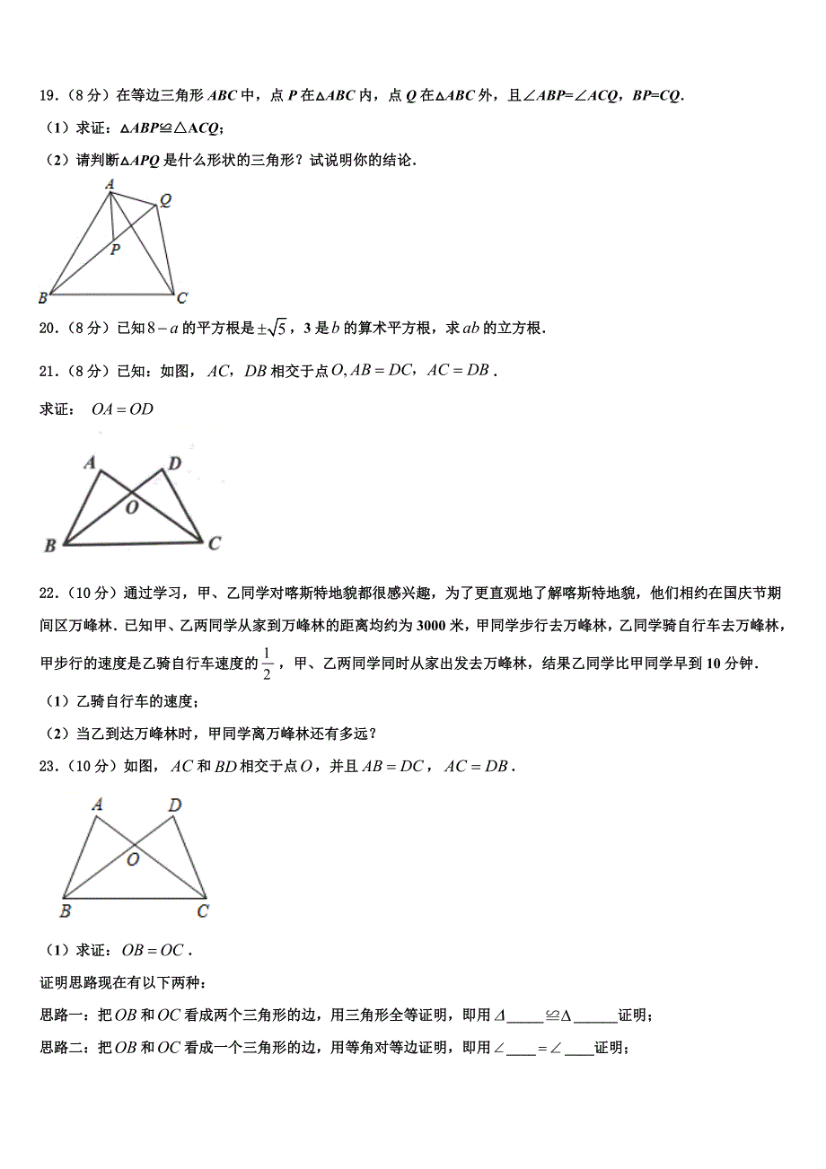 2024届浙江省慈溪市附海初级中学数学八上期末教学质量检测试题附答案_第4页