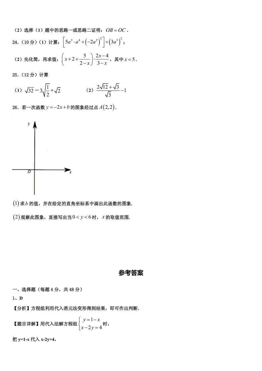 2024届浙江省慈溪市附海初级中学数学八上期末教学质量检测试题附答案_第5页