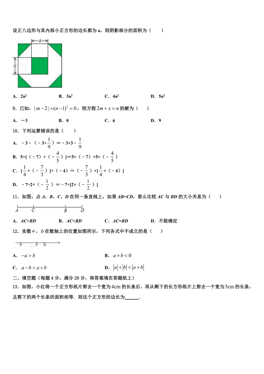 2024届江苏省宝应县城郊中学数学七上期末考试模拟试题含解析_第2页