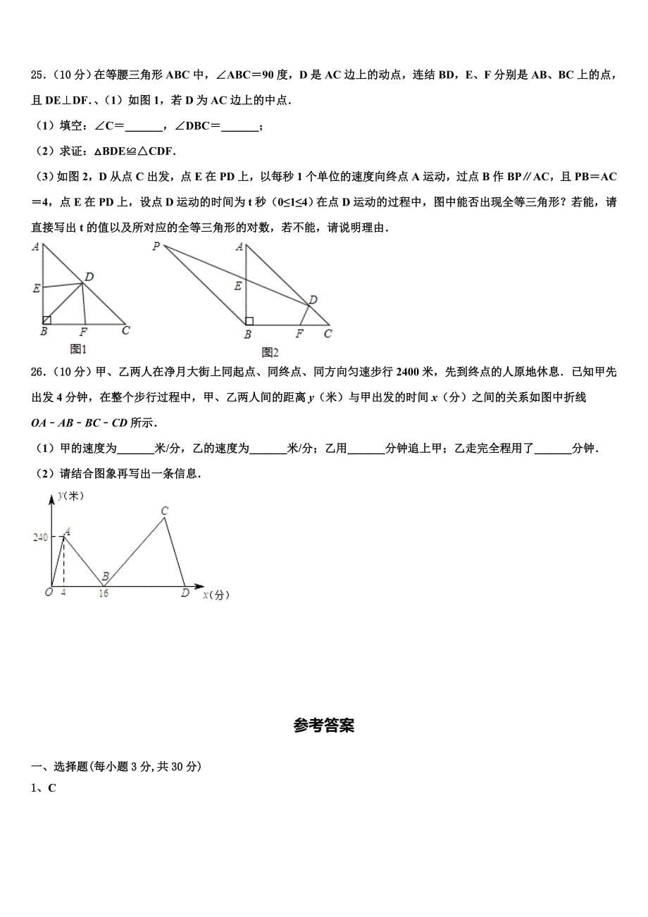 宜昌市重点中学2024届数学八上期末监测试题附答案_第5页
