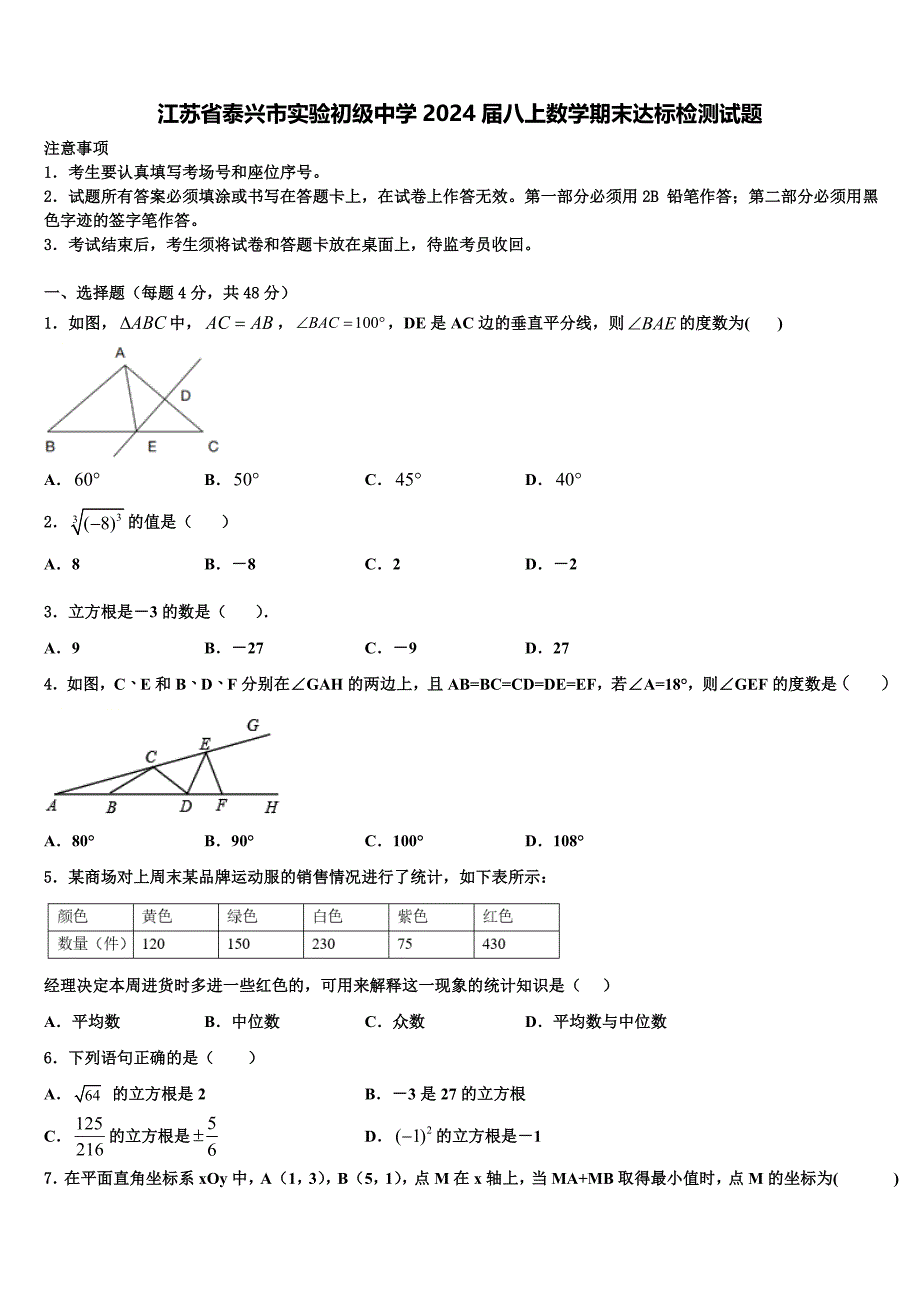 江苏省泰兴市实验初级中学2024届八上数学期末达标检测试题附答案_第1页