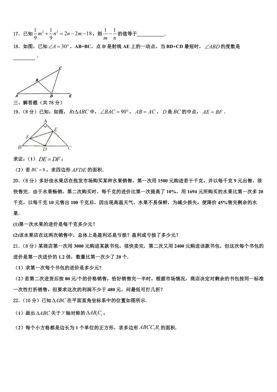 江苏省泰兴市实验初级中学2024届八上数学期末达标检测试题附答案_第3页