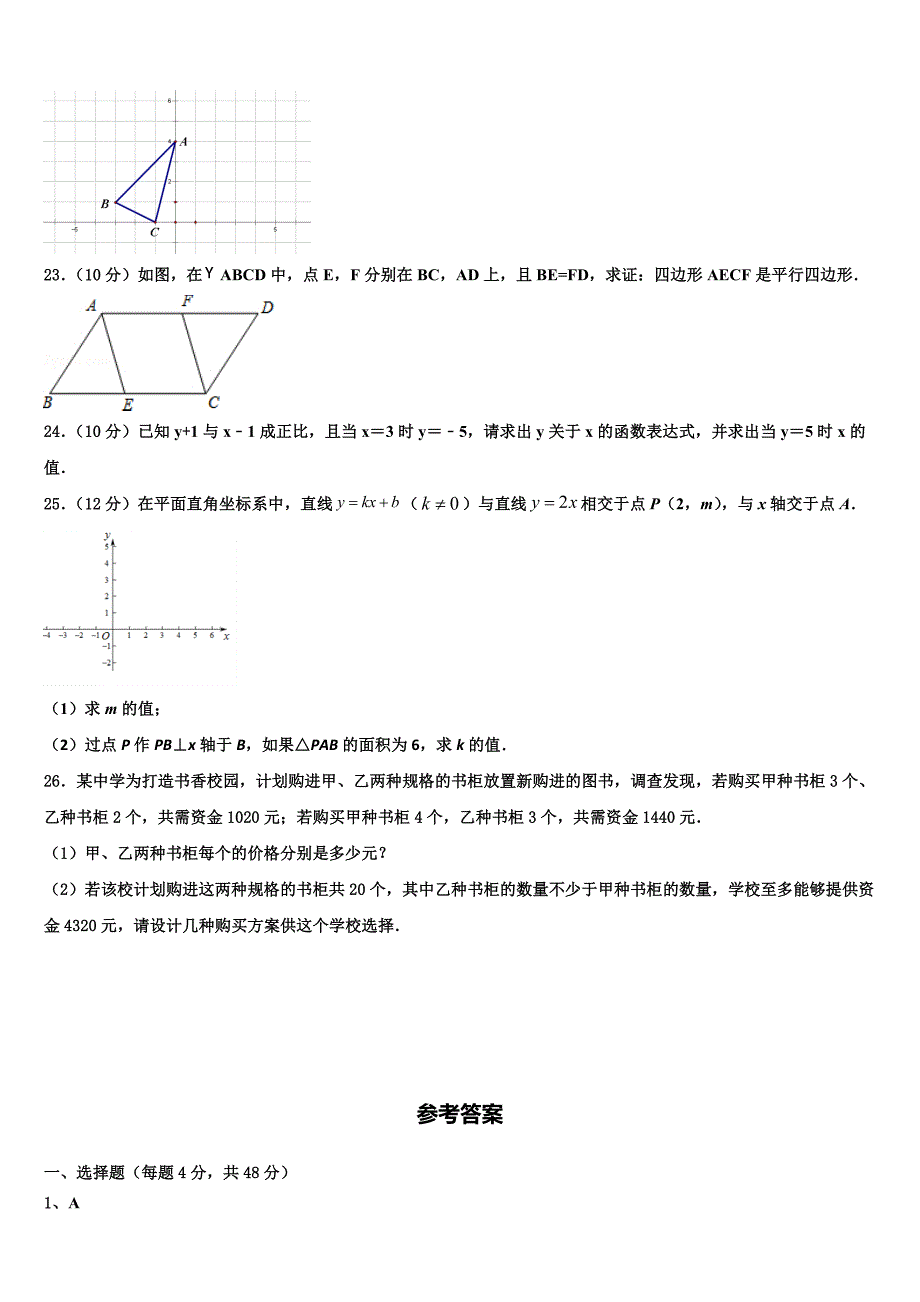 江苏省泰兴市实验初级中学2024届八上数学期末达标检测试题附答案_第4页