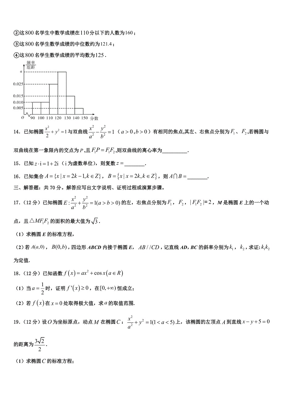 云南省澜沧县第一中学2024届高三寒假网上测试数学试题_第3页