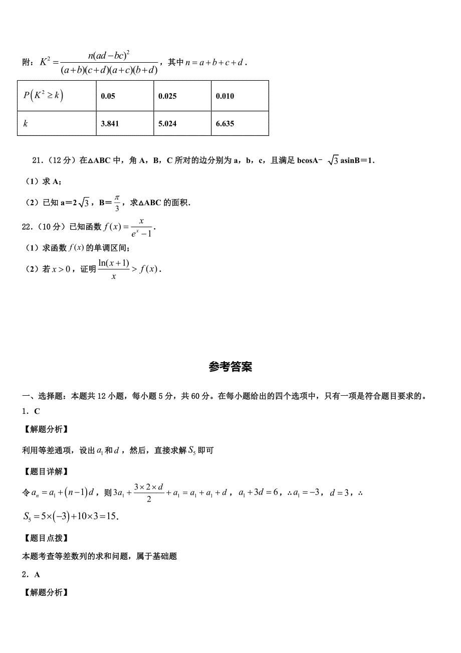 云南省澜沧县第一中学2024届高三寒假网上测试数学试题_第5页