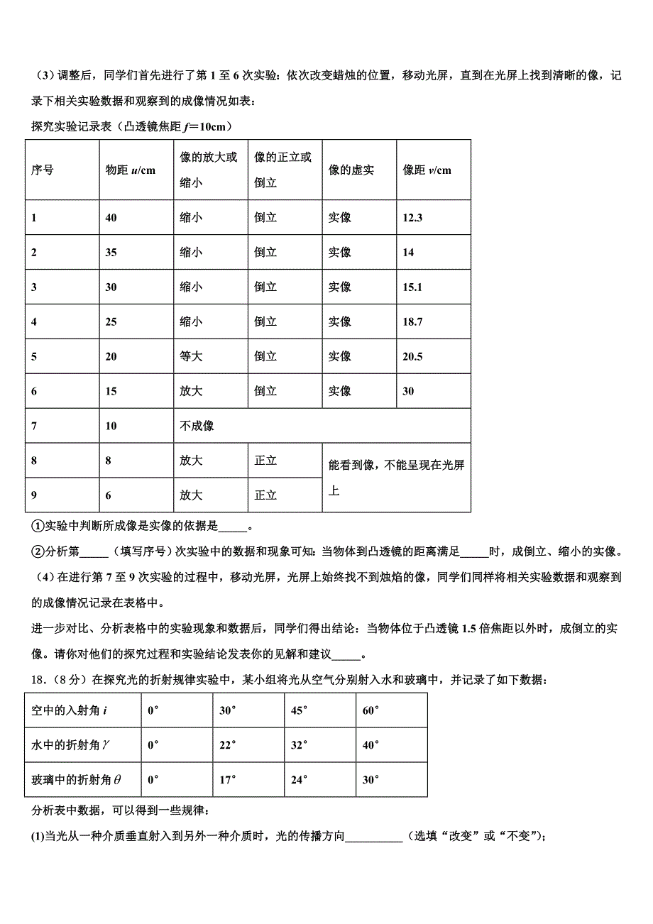 河南省商水县2024届物理八上期末质量跟踪监视模拟试题附答案_第4页