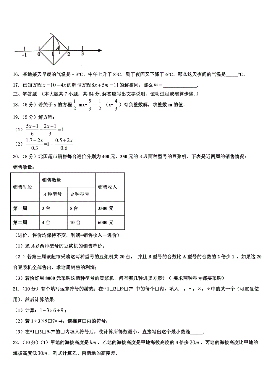 陕西省西安尊德中学2024届七年级数学第一学期期末达标检测试题附答案_第3页