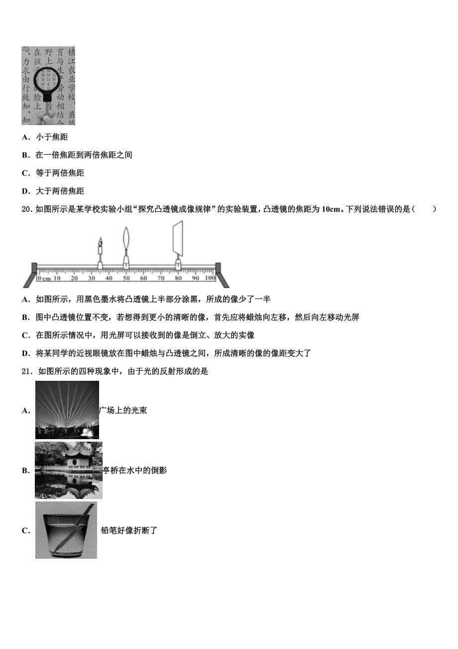 江苏省滨海县联考2024届八年级物理第一学期期末复习检测模拟试题附答案_第5页