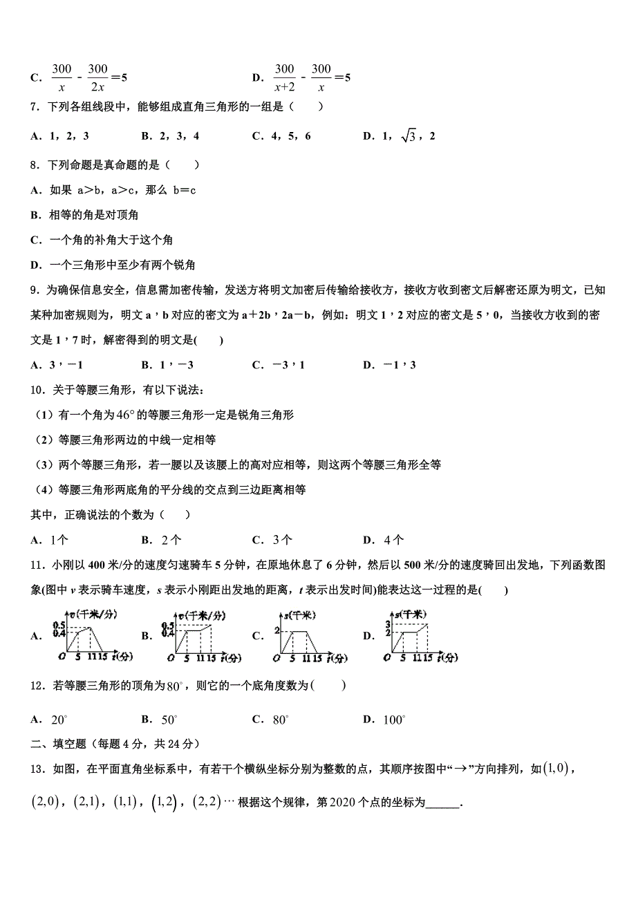 海南省华东师范大第二附属中学2024届八上数学期末达标检测模拟试题附答案_第2页