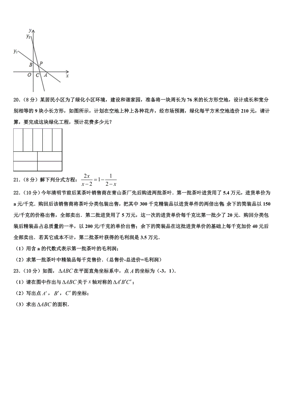 海南省华东师范大第二附属中学2024届八上数学期末达标检测模拟试题附答案_第4页