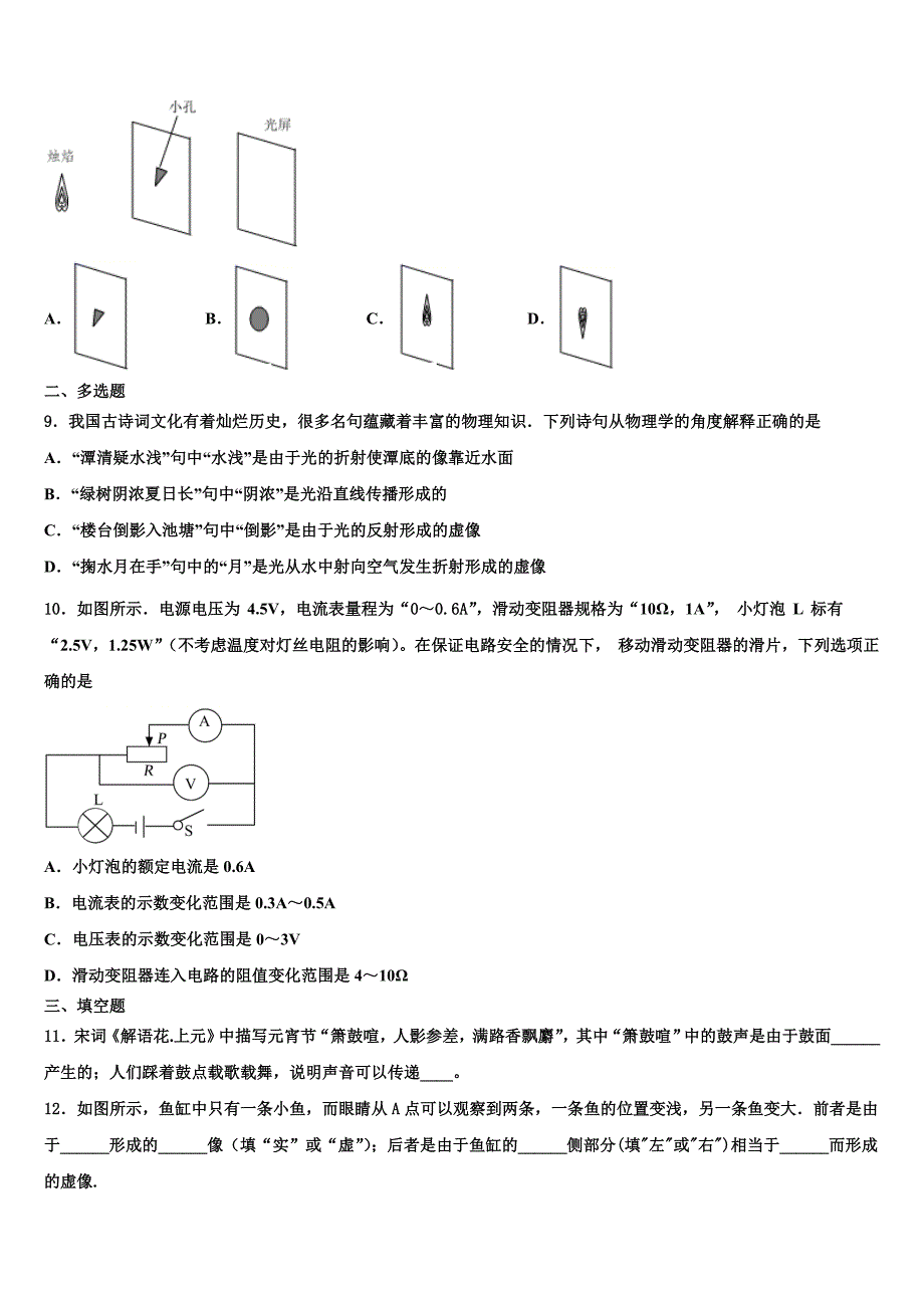 2024届安徽省淮北市第二中学物理八上期末综合测试模拟试题含解析_第3页