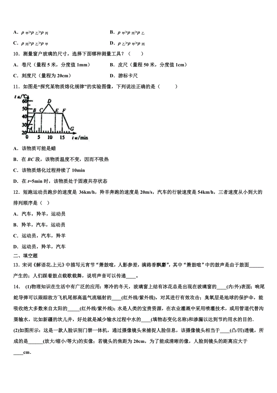 河南省漯河临颍县联考2024届物理八上期末达标检测模拟试题附答案_第3页