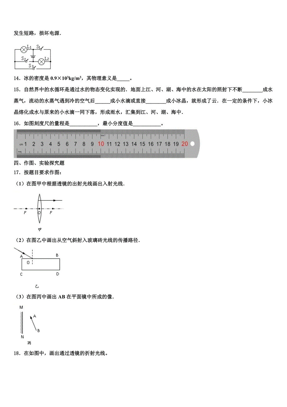 广西岳池县联考2024届物理八年级第一学期期末调研模拟试题附答案_第4页