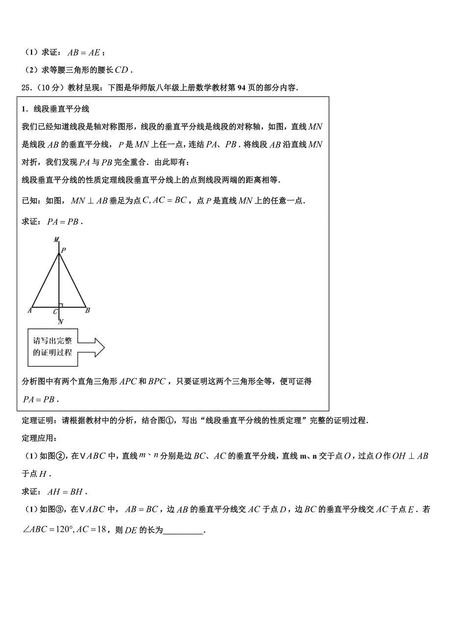 河北省定兴县联考2024届八年级数学第一学期期末考试试题附答案_第5页