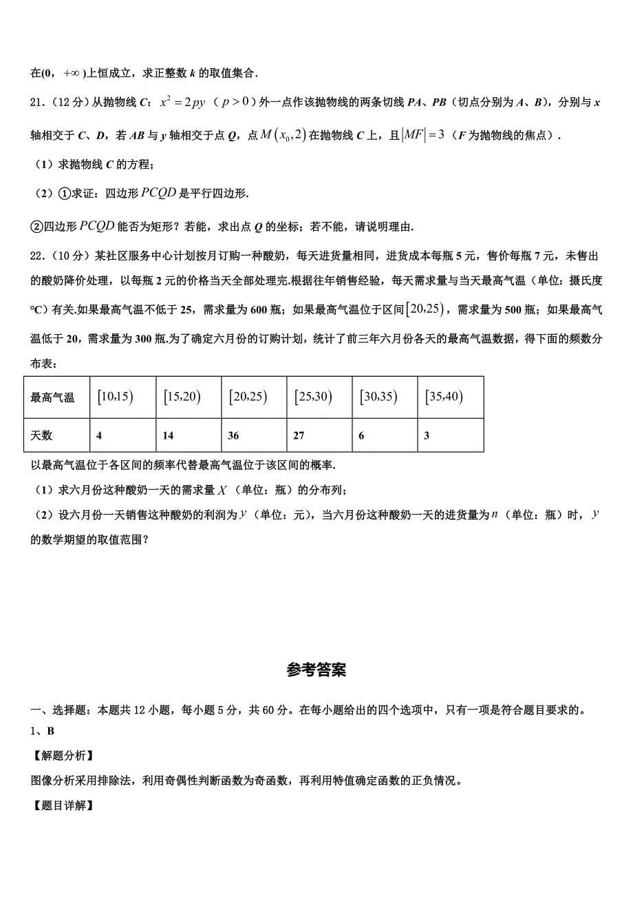 2024届江苏省沭阳县华冲高级中学高三高考全真模拟考试数学试题_第5页