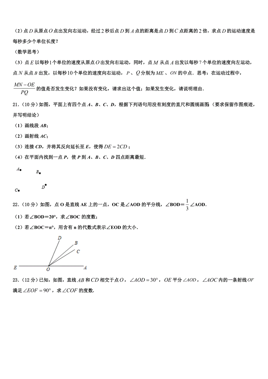 湖北省武汉市江夏区2024届七年级数学第一学期期末统考模拟试题附答案_第4页