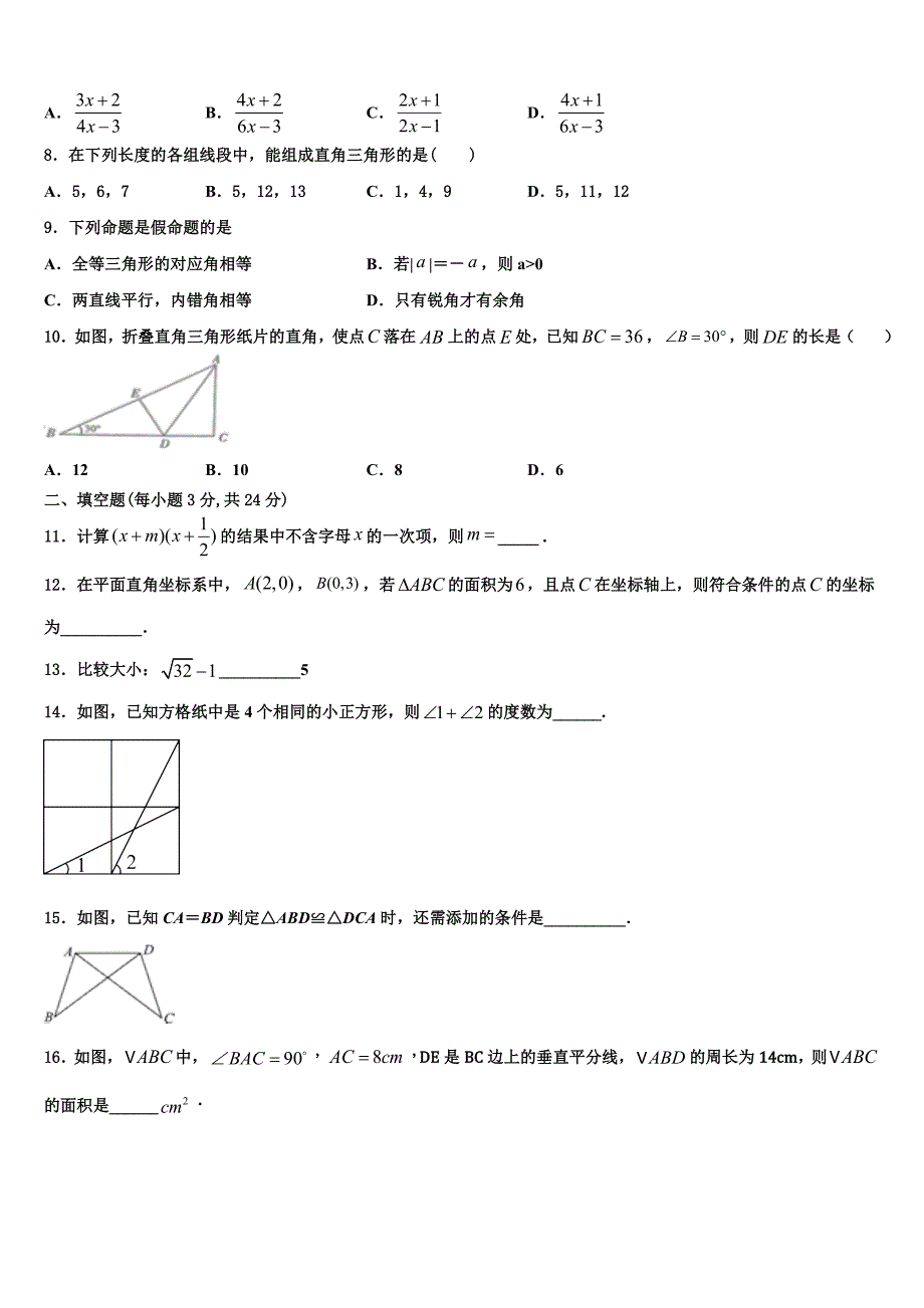 河南省南阳市2024届八上数学期末监测模拟试题附答案_第2页