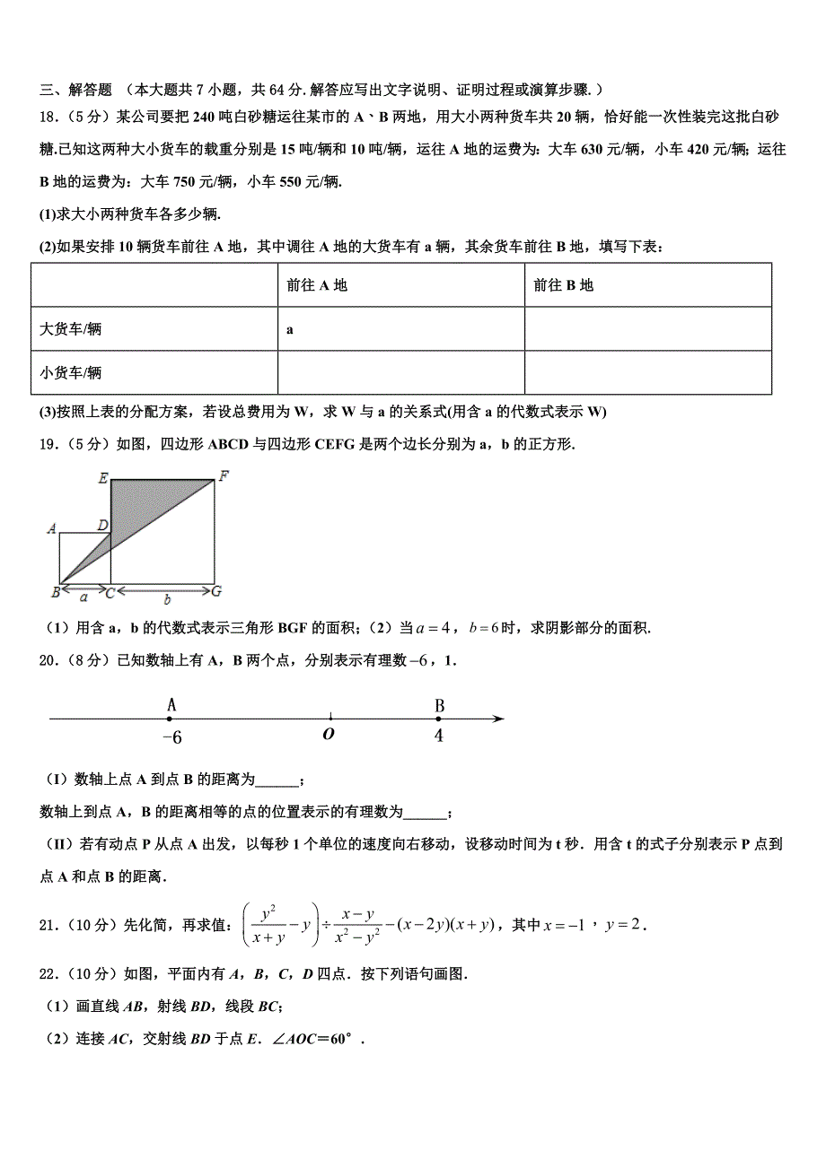 浙江省绍兴市迪荡新区2024届七年级数学第一学期期末联考试题附答案_第3页