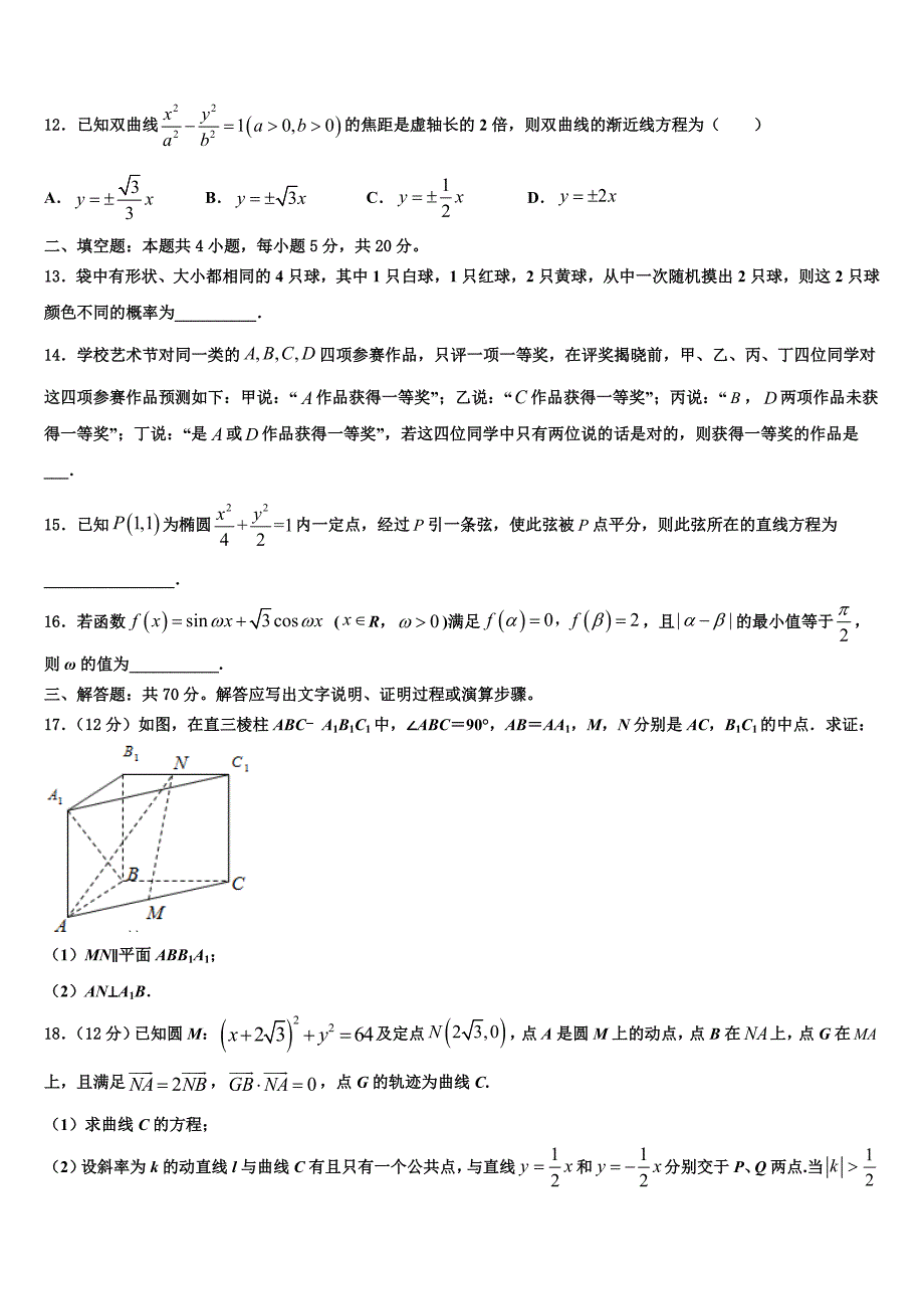 2024届福建宁德市高补班下学期开学考试数学试题_第3页