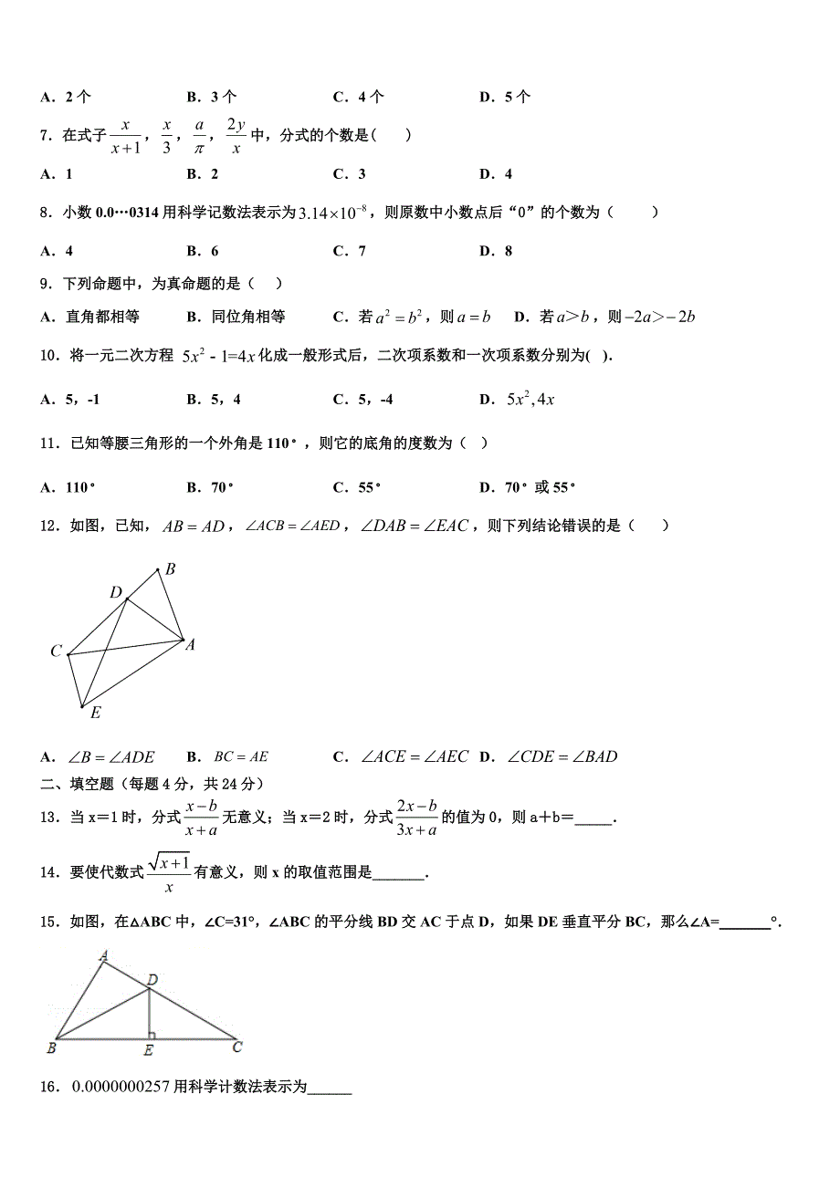 河南省新乡市名校2024届八年级数学第一学期期末复习检测试题附答案_第2页