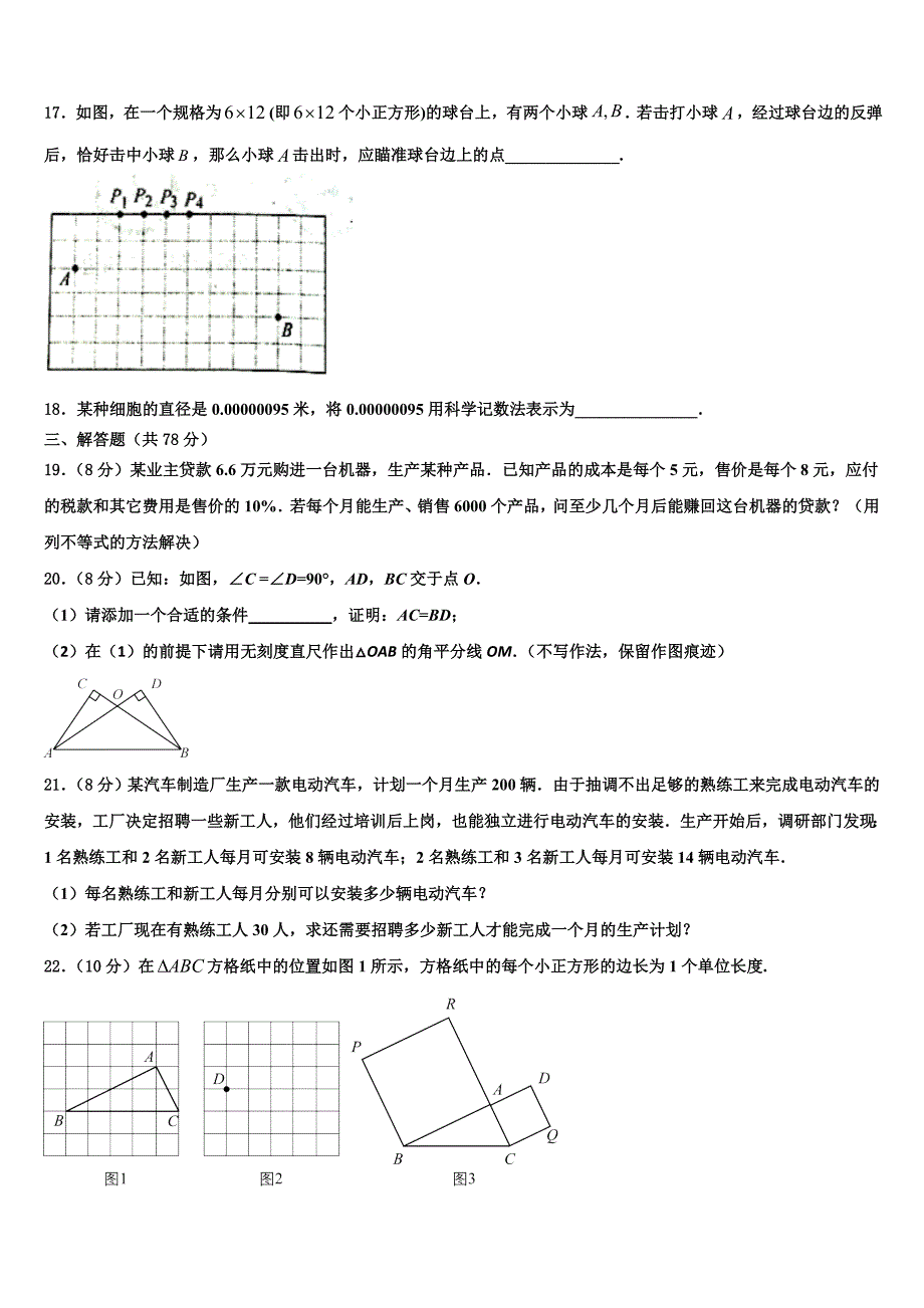 河南省新乡市名校2024届八年级数学第一学期期末复习检测试题附答案_第3页