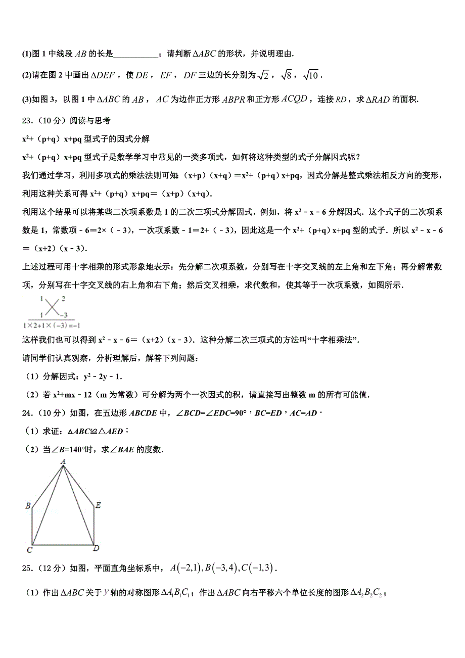 河南省新乡市名校2024届八年级数学第一学期期末复习检测试题附答案_第4页